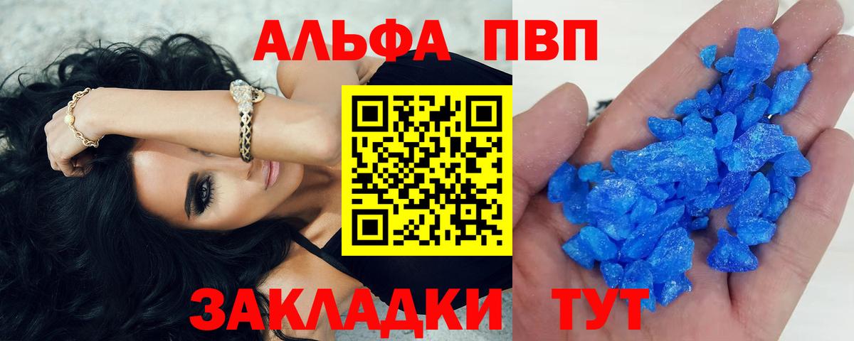 Alpha PVP Соль Куйбышев