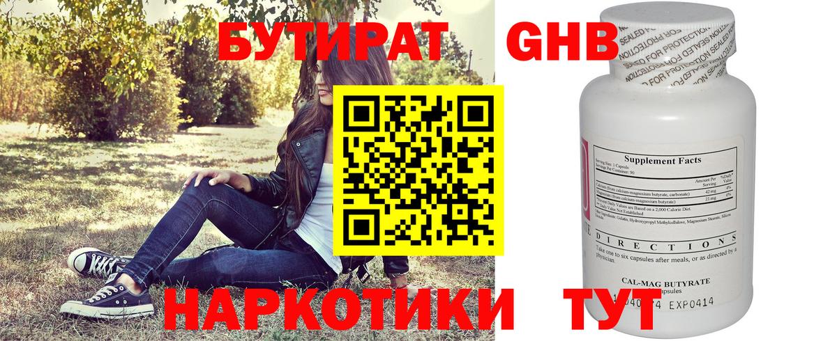 БУТИРАТ  Бутират 99%  Вход с VPN  Куйбышев 