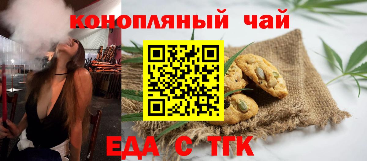 Еда ТГК конопля Куйбышев