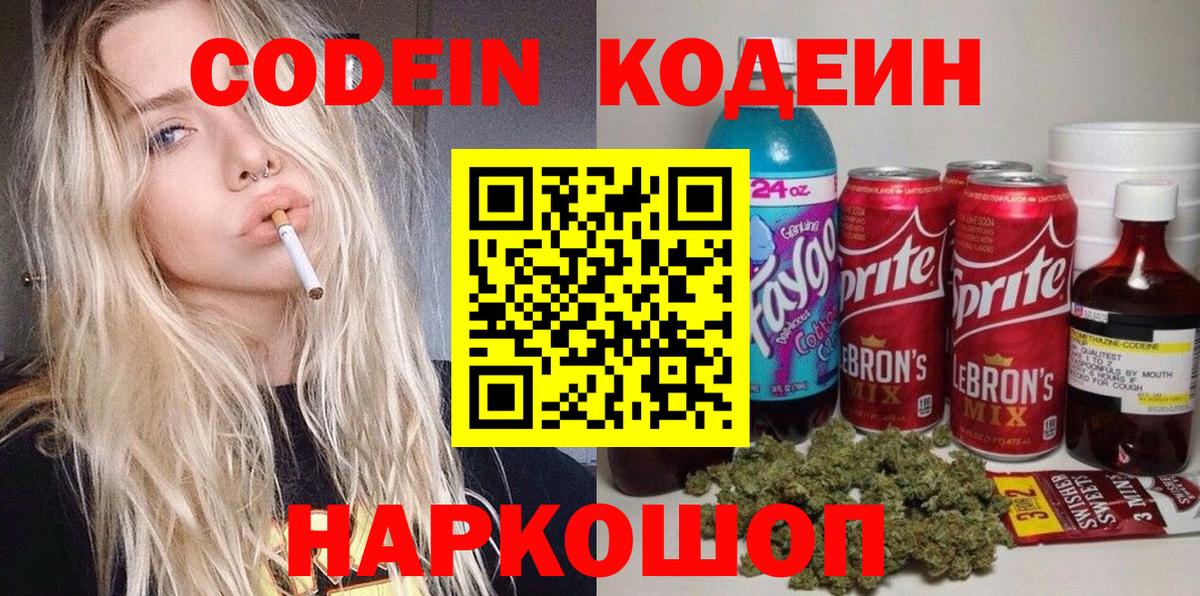 Кодеин напиток Lean (лин) Куйбышев