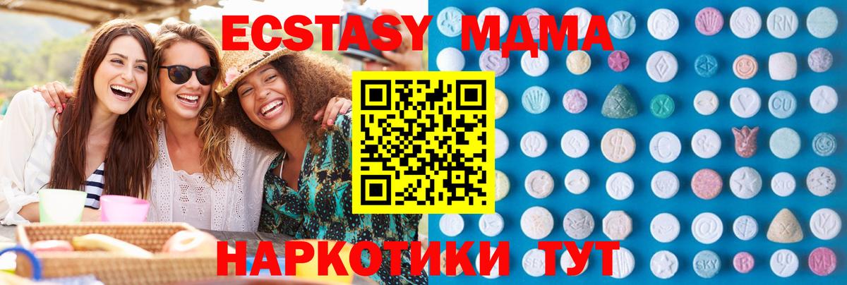 Куйбышев  ЭКСТАЗИ MDMA  Экстази 280мг  Вход с VPN 