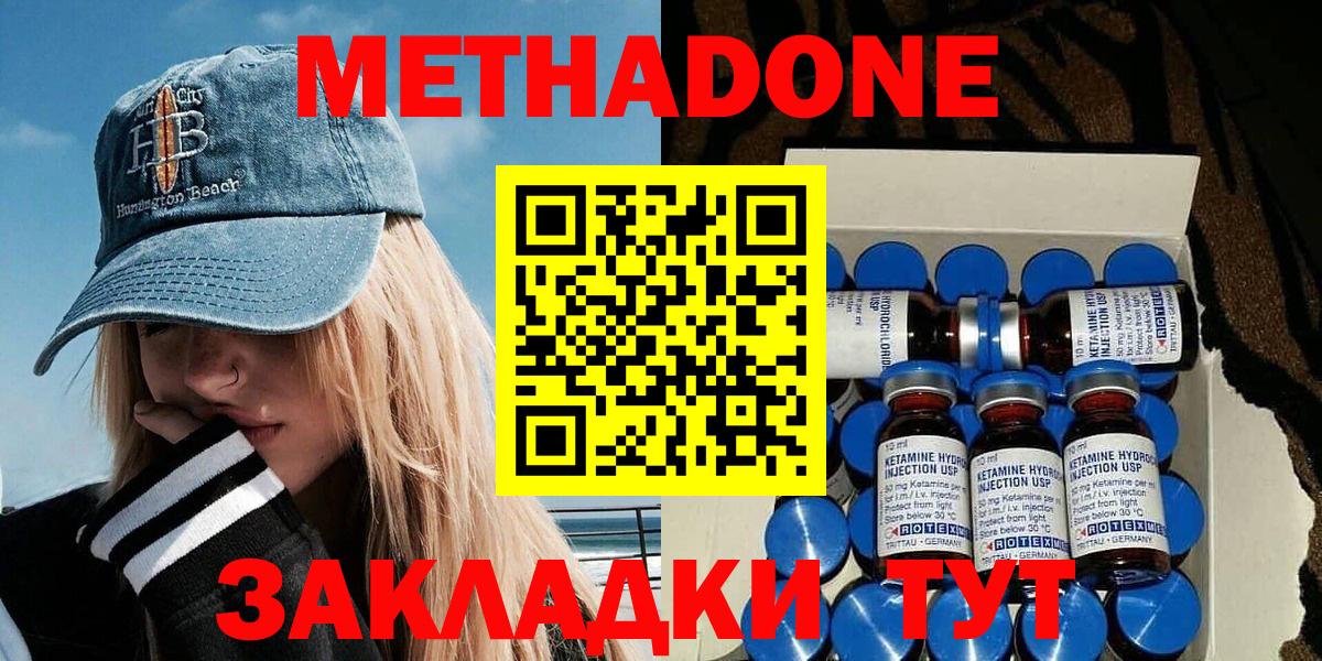 Метадон мёд Куйбышев
