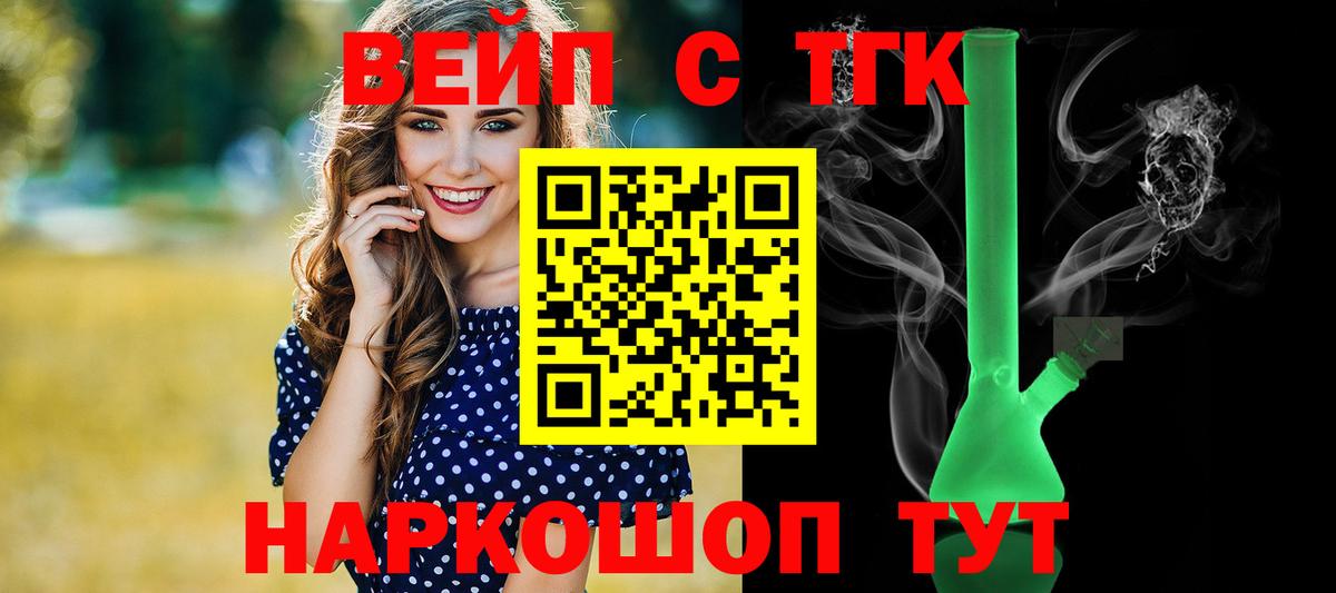 ТГК вейп с тгк  Вход с VPN  где можно купить   Куйбышев 
